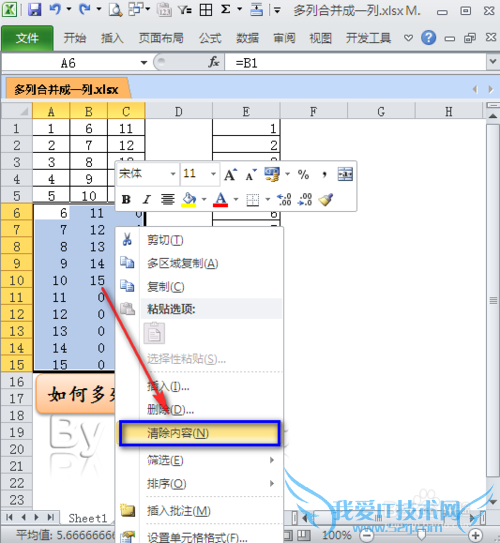 EXCEL中如何将多列合并成一列?