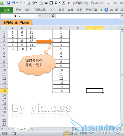 EXCEL中如何将多列合并成一列?