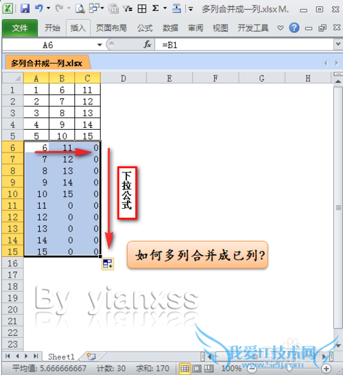 EXCEL中如何将多列合并成一列?