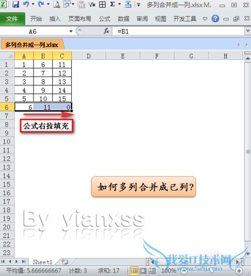EXCEL中如何将多列合并成一列?