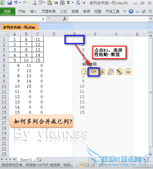 EXCEL中如何将多列合并成一列?