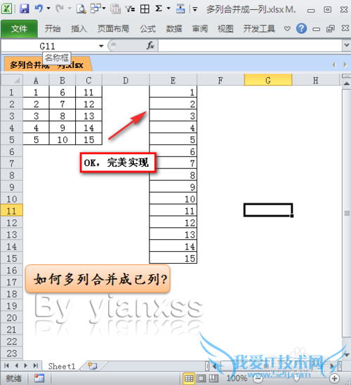 EXCEL中如何将多列合并成一列?