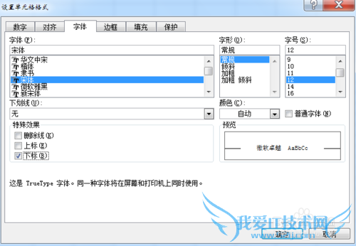 excel2007中角标的设置