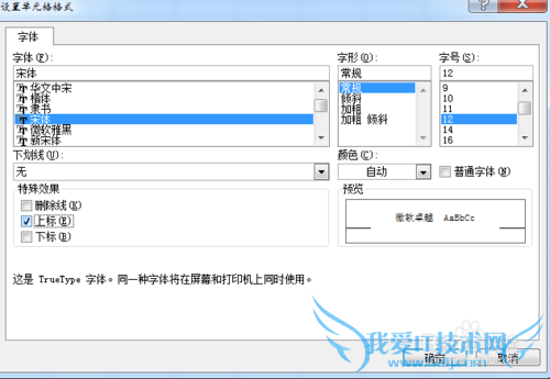 excel2007中角标的设置