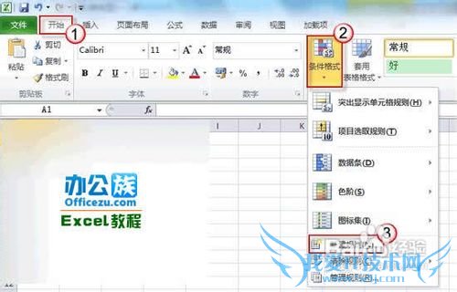 用不同的颜色显示Excel表格的重复值