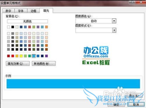 用不同的颜色显示Excel表格的重复值