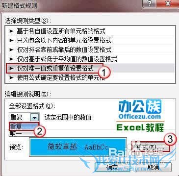 用不同的颜色显示Excel表格的重复值