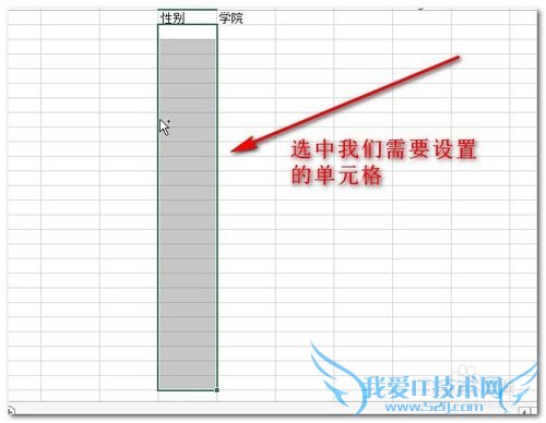 excel如何设置数据有效性