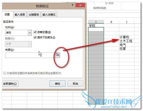 excel如何设置数据有效性