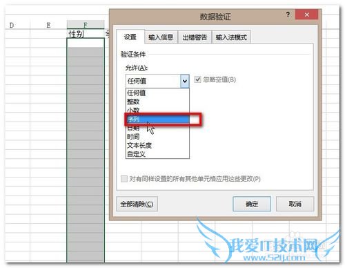 excel如何设置数据有效性