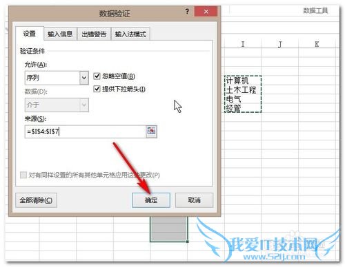 excel如何设置数据有效性