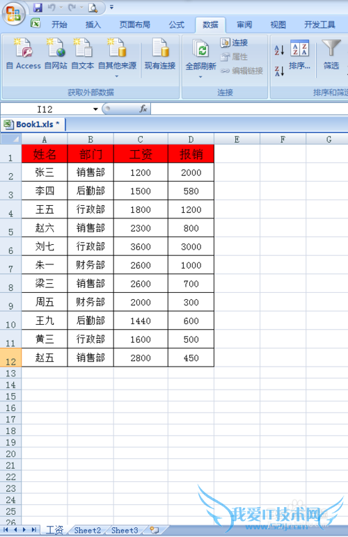在Excel中怎样进行多条件筛选