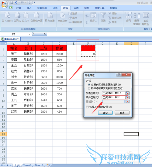 在Excel中怎样进行多条件筛选