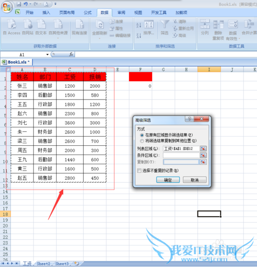 在Excel中怎样进行多条件筛选