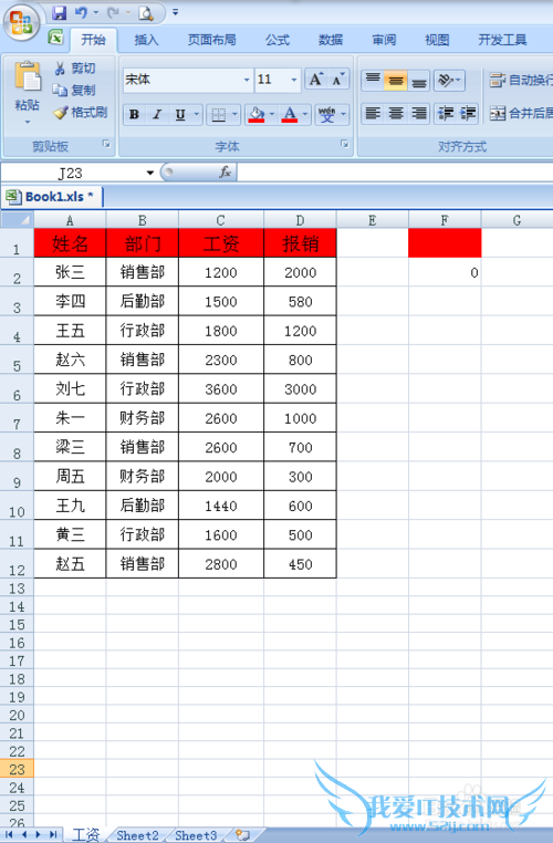 在Excel中怎样进行多条件筛选