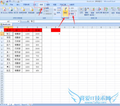 在Excel中怎样进行多条件筛选