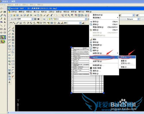 怎样在CAD软件中使用EXCEL文档