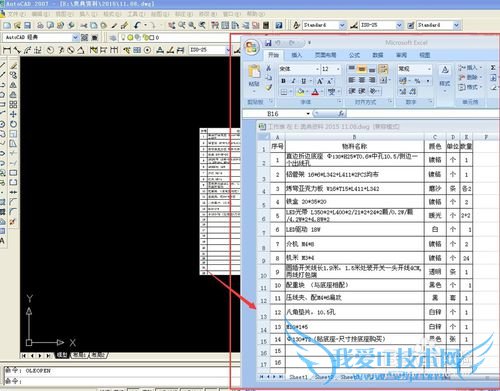 怎样在CAD软件中使用EXCEL文档