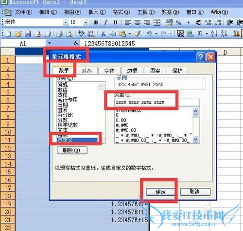 excel单元格中数字每四个数用空格间隔显示