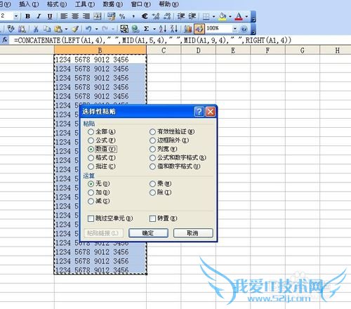 excel单元格中数字每四个数用空格间隔显示