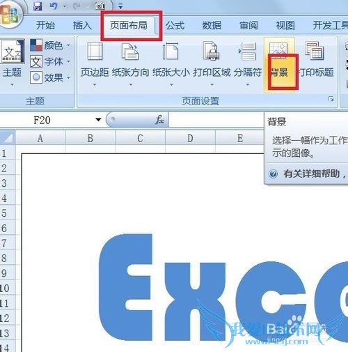 照相法给Excel添加可打印图片背景