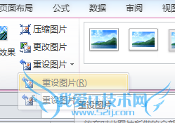 excel中图片调整的众多技巧