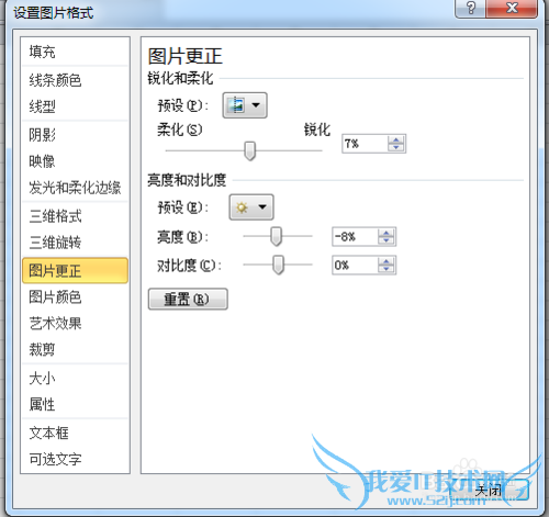 excel中图片调整的众多技巧