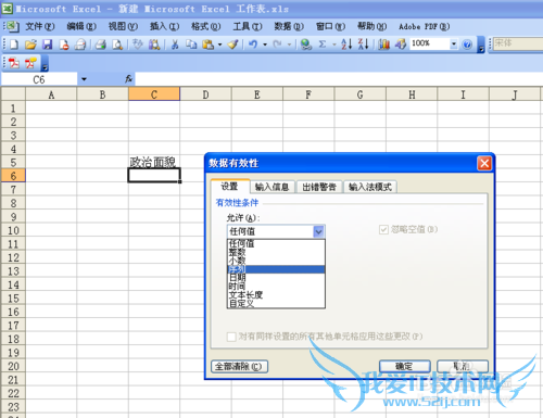 Excel如何设置下拉菜单