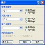 在Excel中怎么摆平按行排序的问题