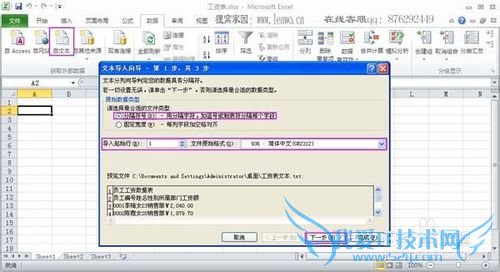 如何将txt导入excel