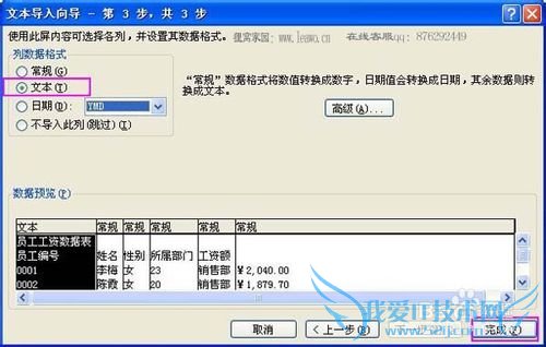 如何将txt导入excel
