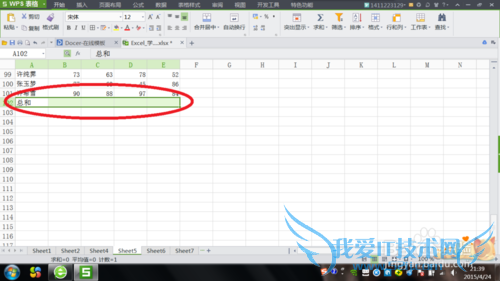excell的常用函数小集锦之如何“求和”