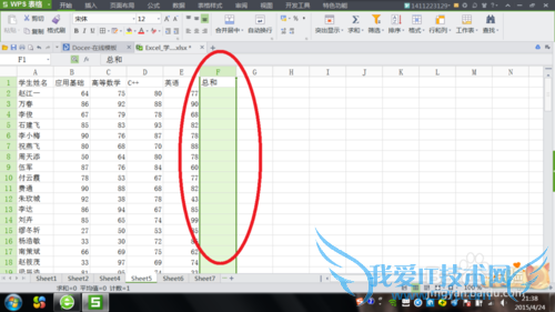 excell的常用函数小集锦之如何“求和”
