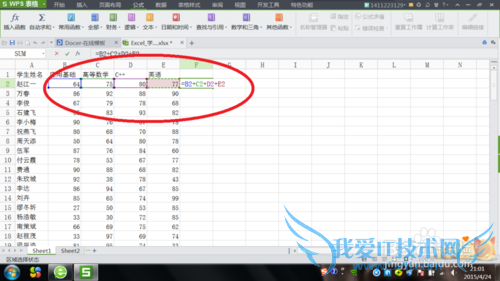 excell的常用函数小集锦之如何“求和”