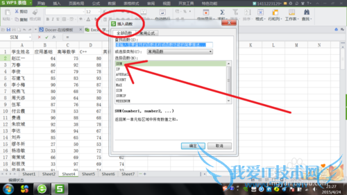 excell的常用函数小集锦之如何“求和”