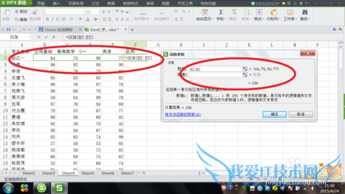 excell的常用函数小集锦之如何“求和”
