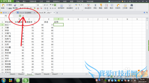 excell的常用函数小集锦之如何“求和”