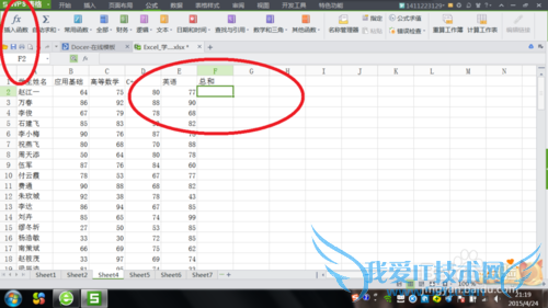 excell的常用函数小集锦之如何“求和”