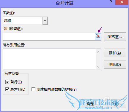 EXCEL合并计算的方法!
