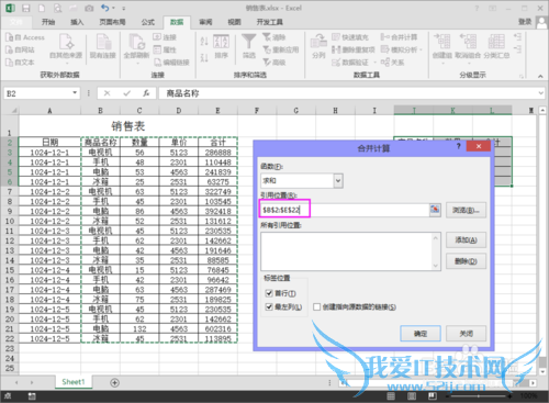 EXCEL合并计算的方法!