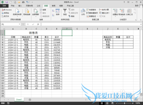 EXCEL合并计算的方法!