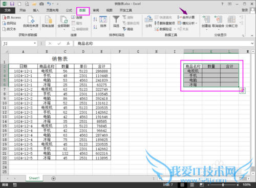 EXCEL合并计算的方法!