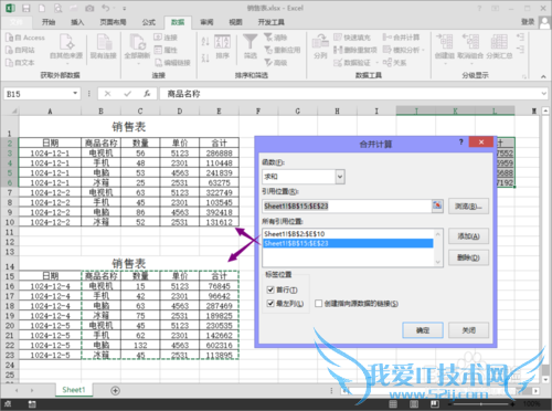 EXCEL合并计算的方法!