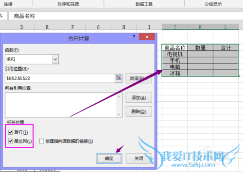 EXCEL合并计算的方法!