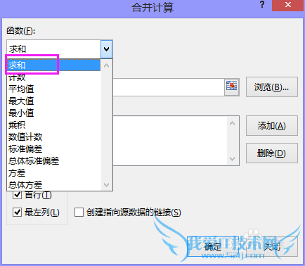EXCEL合并计算的方法!