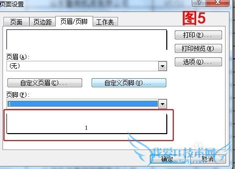 Excel如何为工作表设置页码,表格自动显示页码