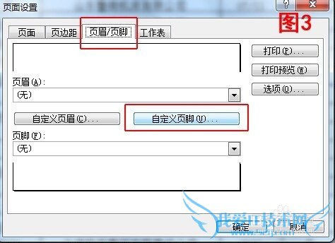 Excel如何为工作表设置页码,表格自动显示页码