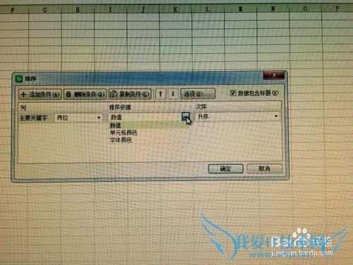 如何在excel表格中按照单元格颜色排序