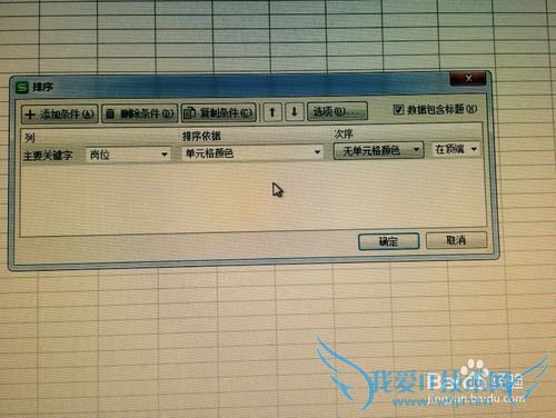 如何在excel表格中按照单元格颜色排序