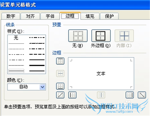 excel2010使用技巧_如何绘制斜线表头